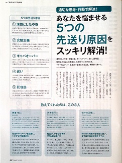 日経アソシエ記事201501